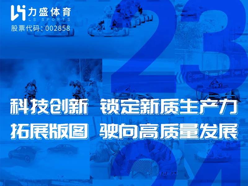 九游体育一图读懂2023年度&2024年一季度业绩
